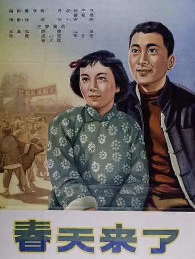 電影【春天來了】1956年