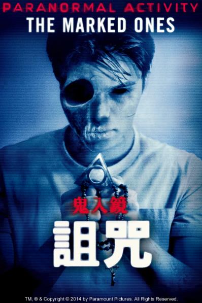 電影【鬼影實錄:詛咒 /午夜來嚇:劫數難逃/鬼影實錄6】2014年