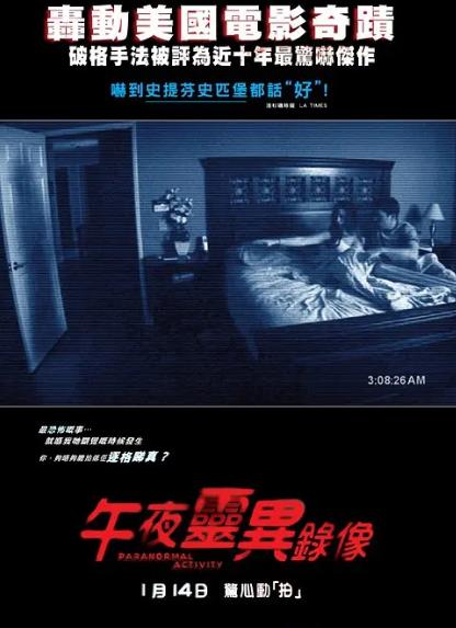 電影【靈動:鬼影實錄/午夜靈異錄像/超自然現象】2007年