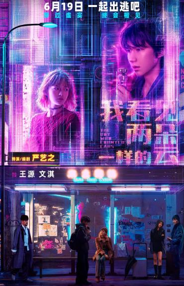 電影【我看見兩朵一樣的雲/我擡頭發現兩朵一樣的雲】2026年
